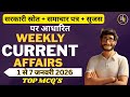 Weekly Current Affairs 01–07January 2026 |सरकारी स्रोत + समाचार पत्र |TOP MCQ'S | RPSC, RAS, SI