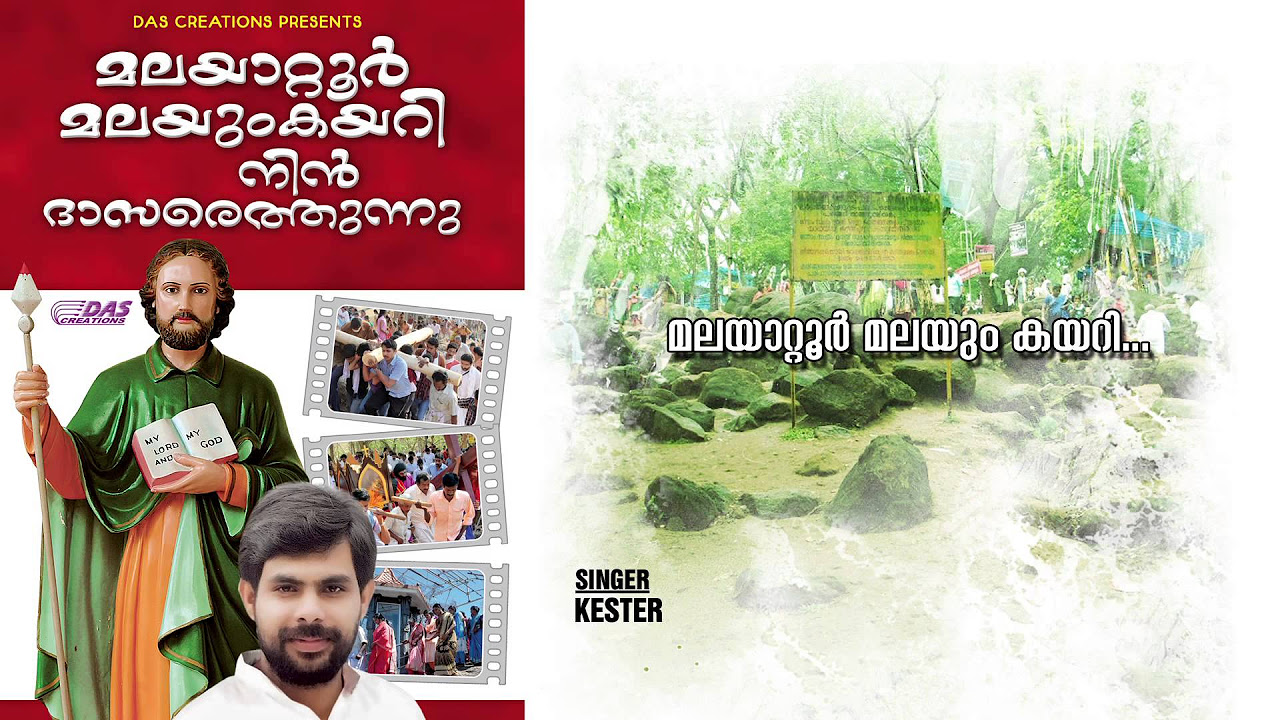 Malayattoor Malayum Keri  Sung by Kester  Malayatoor Malayum Kayari Ninn Dhasarethunnu  HD Song