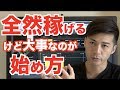 【バイナリーオプション ハイローオーストラリア 攻略】バイナリーの初期資金が２万円でも全然大丈夫な理由!だけど始め方次第では危険!１番おすすめな初心者向けハイローオーストラリア攻略