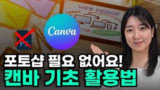 2026 캔바 기초 사용법 (PPT, 동영상, 카드뉴스 만드는 방법)