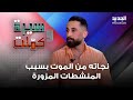 الشاب هادي يتحدث عن نجاته من الموت بسبب المنشطات المزورة والدكتور جو سل وم يحذ ر الشاب هادي يتحدث عن نجاته من الموت بسبب المنشطات المزورة والدكتور جو سل وم يحذ ر