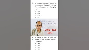UPSC - 2025 CSAT Paper-2 solved question Quantitative Aptitude #shorts #quantitativeaptitude #maths