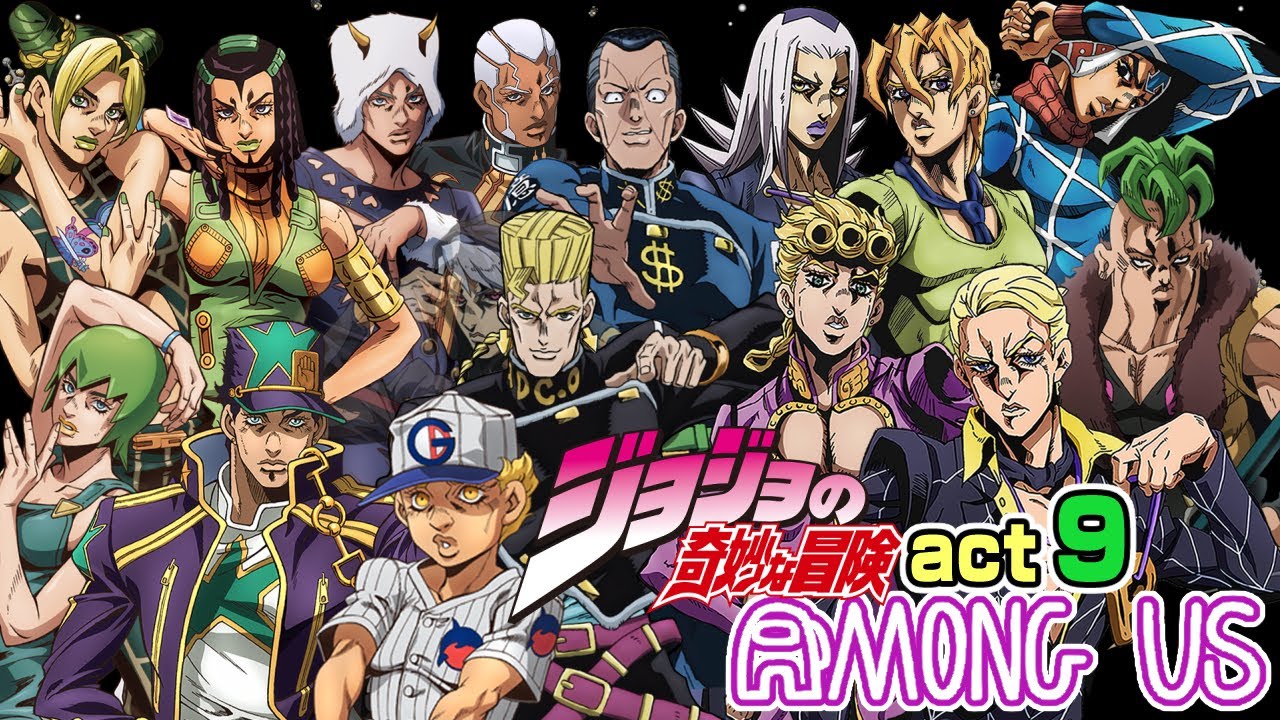 ジョジョアモアスact9 ジョジョ声真似コラボ【ジョジョ×声真似×Among Us】#ジョジョモア TenTaro生配信 #218