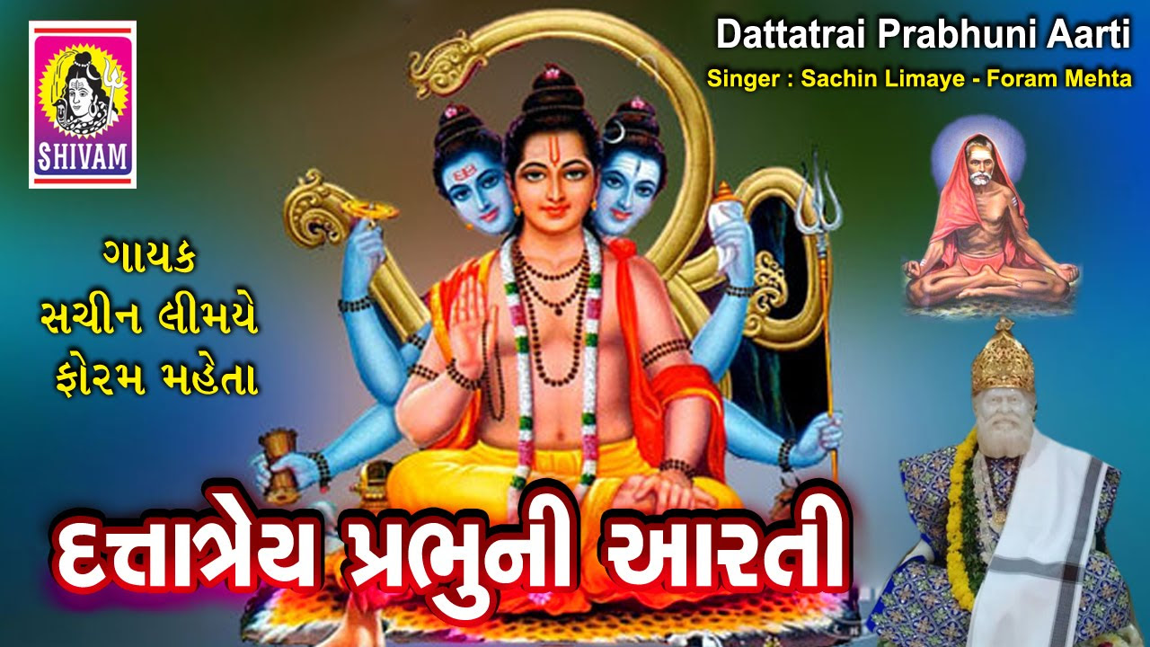 Dattatray Prabhuni Aarti Gujarati  Foram Mehta  Sachin  Limaye  Datt Bavani 