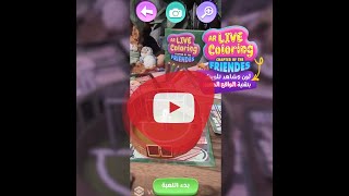 لون والعب بتقنية الواقع المعزز ( مجموعة الأصدقاء التفاعلية ) Augmented Reality friends package screenshot 2