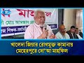 খালেদা জিয়ার রোগমুক্ত কামানায় মেহেরপুরে দো’আ মাহফিল | Rtv News