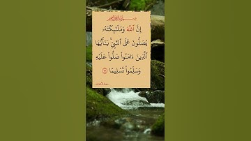 #سورة_الأحزاب  #ايات_قرانيه_قصيره #shayari #shots #shotsyoutube #shots_video
