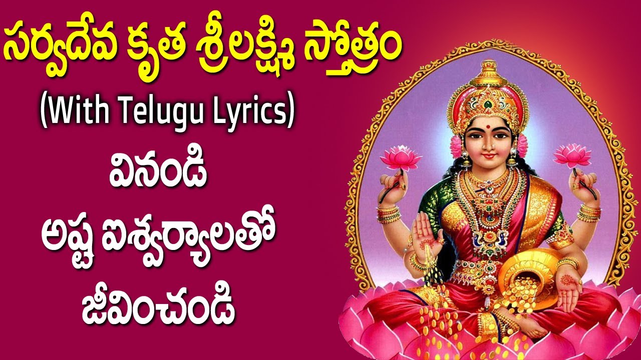          Sarva Deva  Kruta Lakshmi Stotram With Lyrics