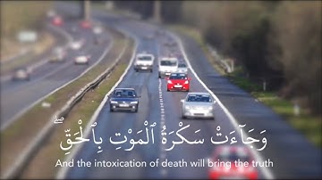 وجآءت سكرةُ الموت بالحق | سورة ق - الأية (١٩-٢١) | تلاوة رائعة من الشيخ ياسر الدوسري 🤍🌿