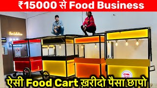 15000 स Food Cart Business New Business Idea