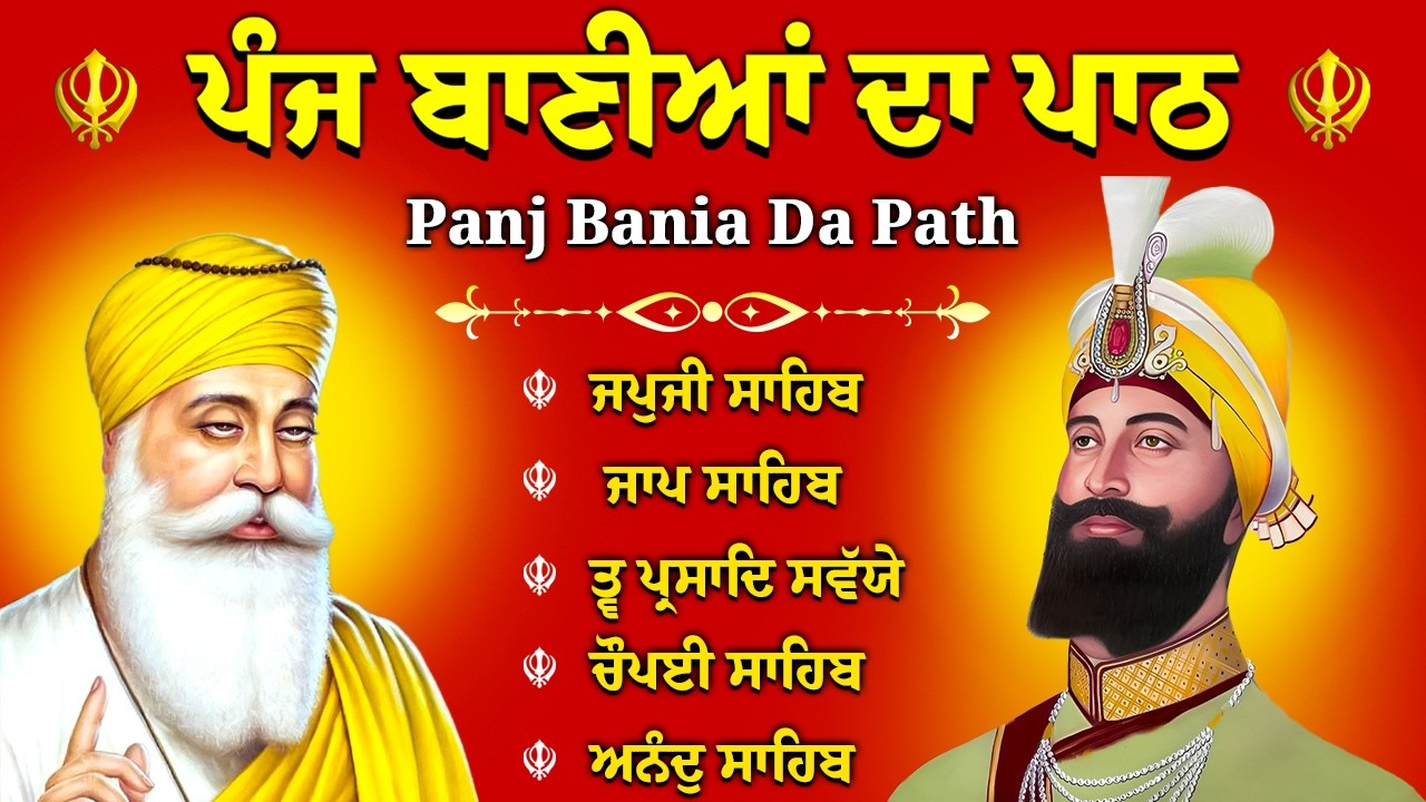 Panj Bania Da Paath // Nitnem Sahib // ਪੰਜ ਬਾਣੀਆਂ ਦਾ ਪਾਠ // panj bania/पांच बानीयां पाठ/Japji Sahib