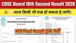 CBSE Board 10th Second Result 2026 OUT🔴CBSE Board Secondary Result 2026 Kaise Check Karen!Jun 18