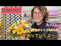 丸っこい黄色オレンジMIXのアレンジを作っていくよ〜