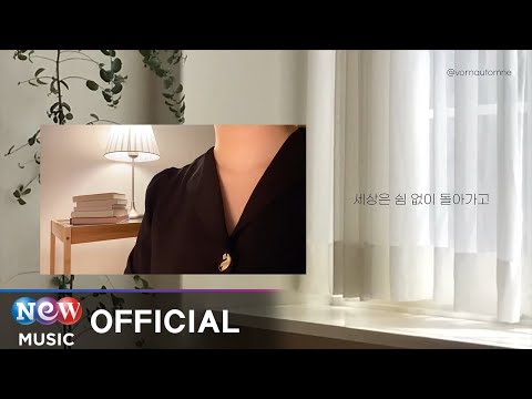 [LYRIC VIDEO] Choi Subin (최수빈) - Fortunately, what is still (다행히 여전한 것)
