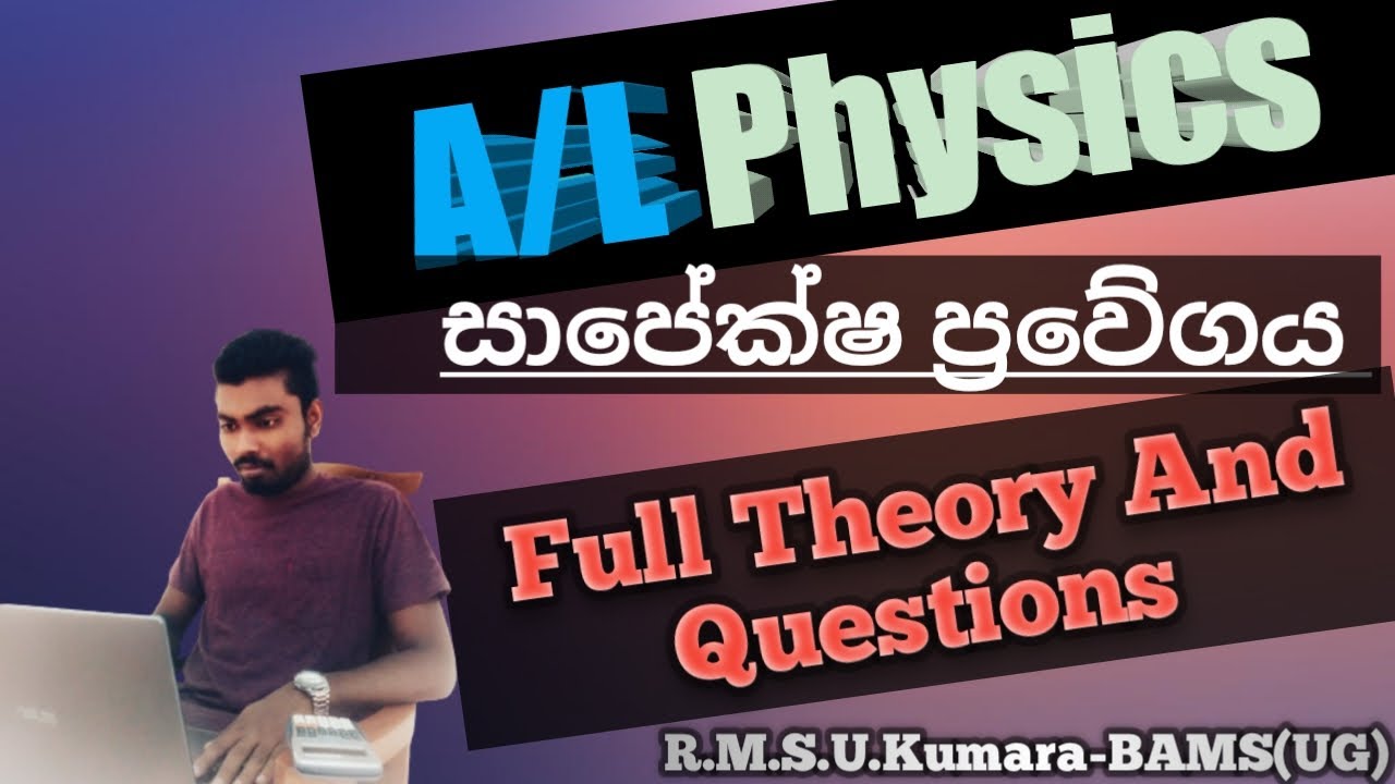 A/L Physics | සාපේක්ෂ ප්‍රවේගය | Relative velocity | Full theory and questions