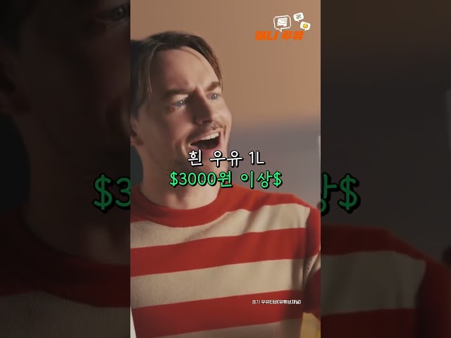 우유값 인상폭은 10배! 그럼 빵값은?