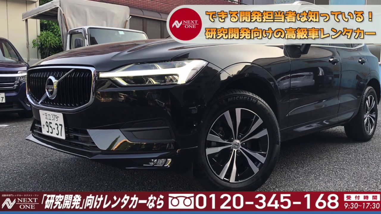 ボルボ Xc60 高級車専門レンタカー ネクスト ワン Youtube