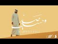 مروان فقي - صد وحسايف (حصريا) | 2019