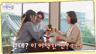 소소한 일상 속 가족이 되어가는 식구들, 은박부부 장모님과 카페가기♨ | 요즘남자라이프 신랑수업 165 회