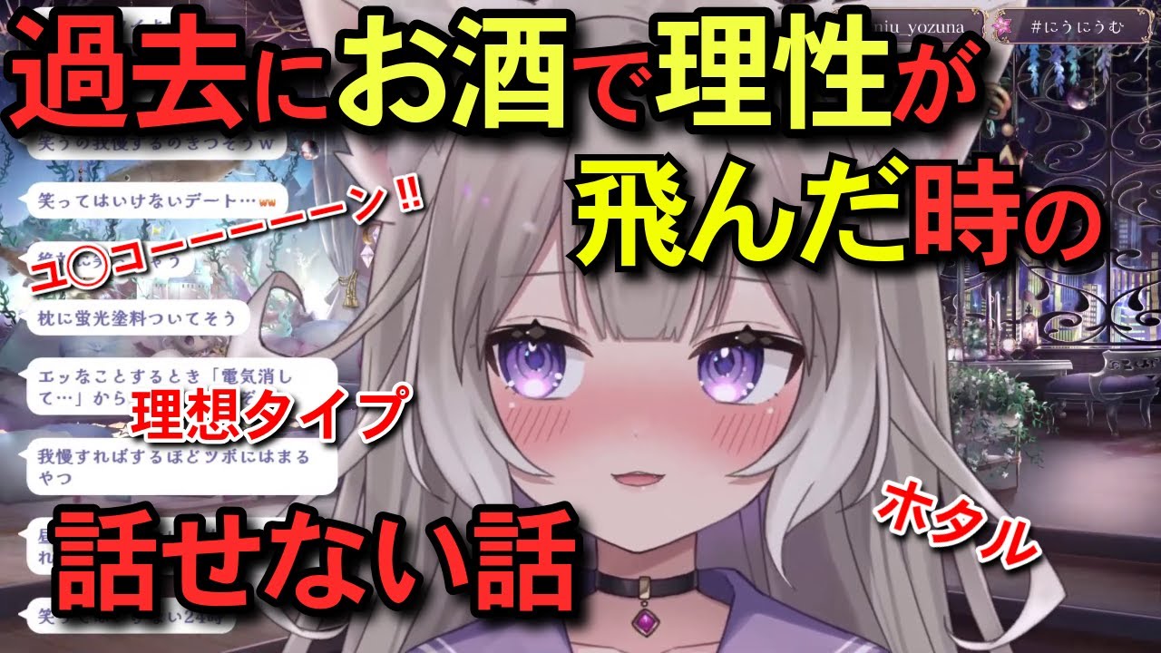 一度だけ酒で理性が飛んだ時の話【夜絆ニウ/切り抜き】