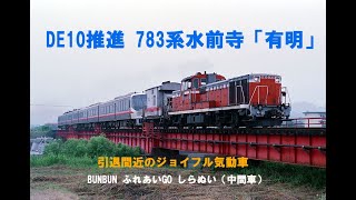 A-1083 水前寺直通スペシャル機関車485系 最終価格 A-1083 水前寺直通スペシャル機関車485系 - メルカリ