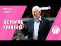 10 Самых высокооплачиваемых тренеров НБА