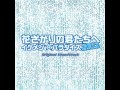花ざかりの君たちへ2011／メインテーマ