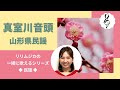 【一緒に歌えるシリーズ】「真室川音頭」山形県⺠謡(大きな歌詞付)