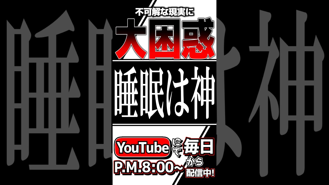 【 #雑談 / #切り抜き 】睡眠系配信者にシフトチェンジしたい人【 #Vtuber / つけもの 】 #ゲーム #shorts