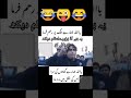 بلاول بھٹو زرداری کی فنی ویڈیو  