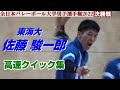 【佐藤駿一郎】東海大・男子バレーボール全日本インカレ2022・決勝戦