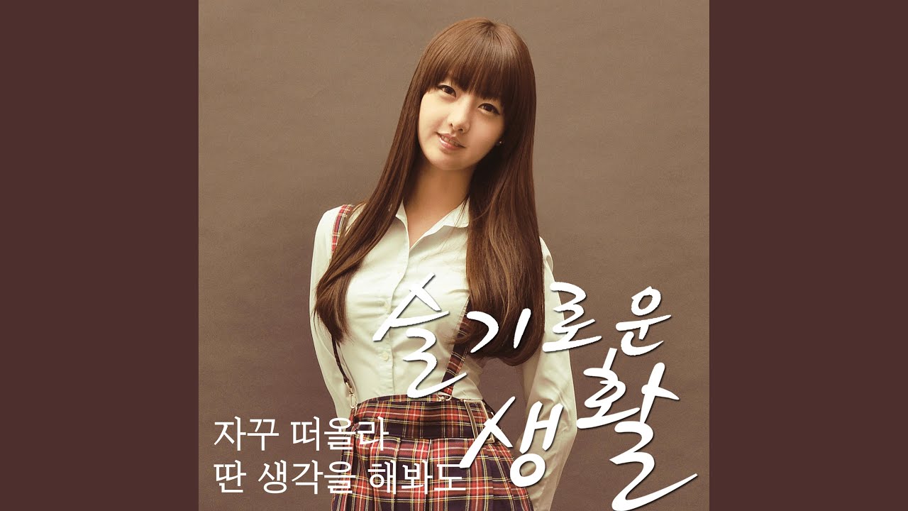 Guarda 자꾸 떠올라 딴 생각을 해봐도 (Instrumental) su YouTube