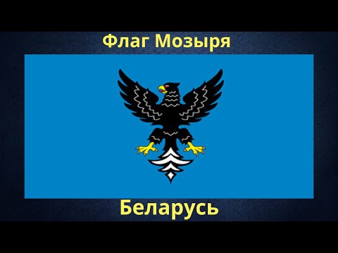 Video: Mozyr: əhali və şəhərə baxış