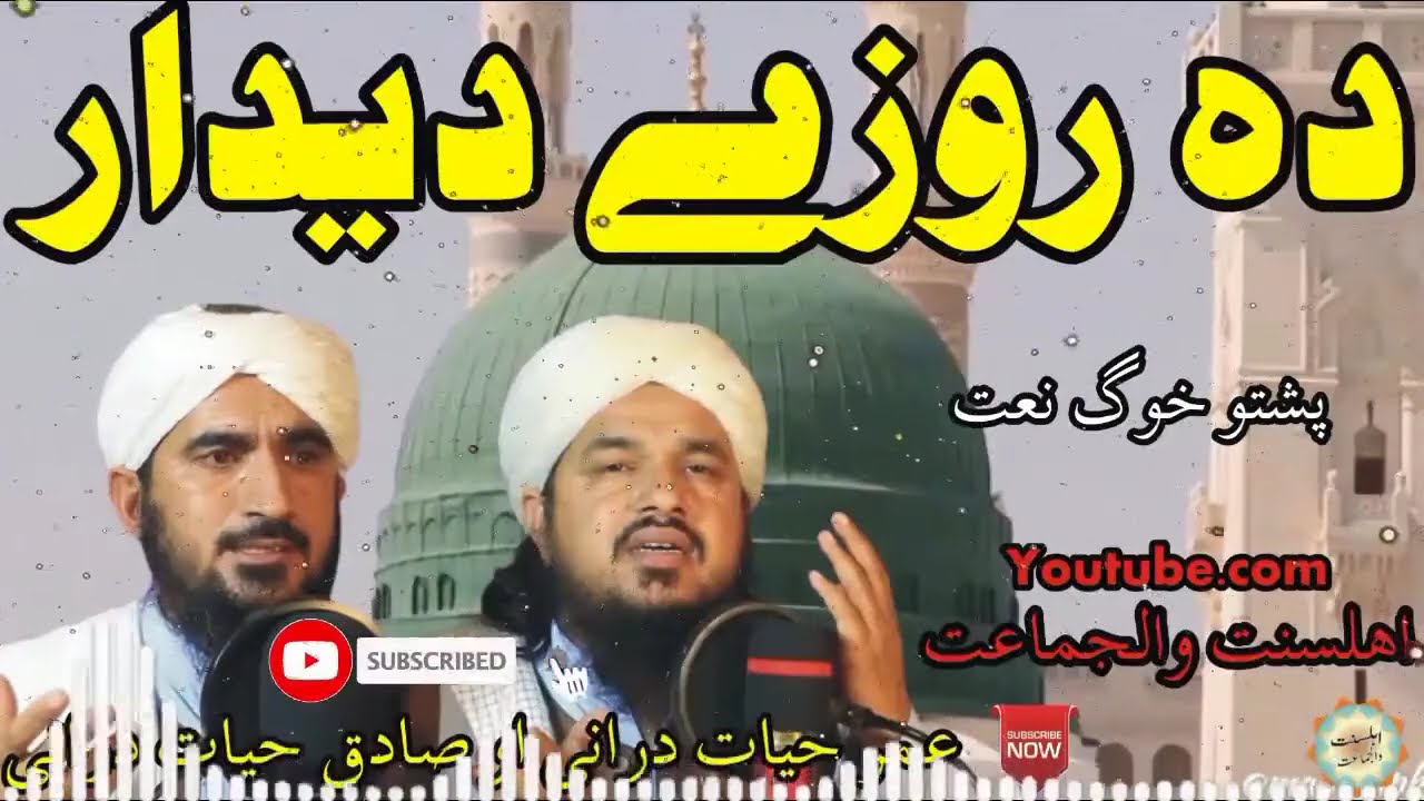 Watch Da Roze Deedar Pashto Naat By Umar Hayat Durani & Sadiq Hayat Durani on YouTube Watch Da Roze Deedar Pashto Naat By Umar Hayat Durani & Sadiq Hayat Durani on YouTube