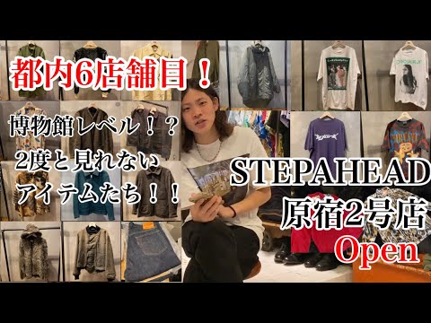 【完全保存版】新店舗stepahead原宿2号店がヤバすぎる！ | Vintage.City 古着、古着屋情報を発信