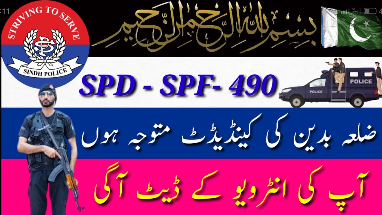 SPD SPF 490 District Badin Interview date and Recorment Ducomints 