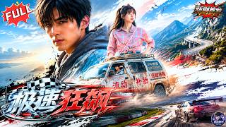 [Multi Sub]《極速狂飙》🏎️開破麵包車的修車匠，竟秒殺豪門賽車手！🏆22年前被冒牌少爺偷走人生，他用壹場賽車決戰複仇！🔥真少爺歸來，從修車鋪殺回豪門頂峰💥#赛车 #逆袭 #豪门 #漫剧全集 screenshot 1