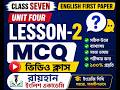"Class 7 English 1st Paper | Unit 4 Lesson-2 MCQ | রায়হান ইংলিশ একাডেমি"