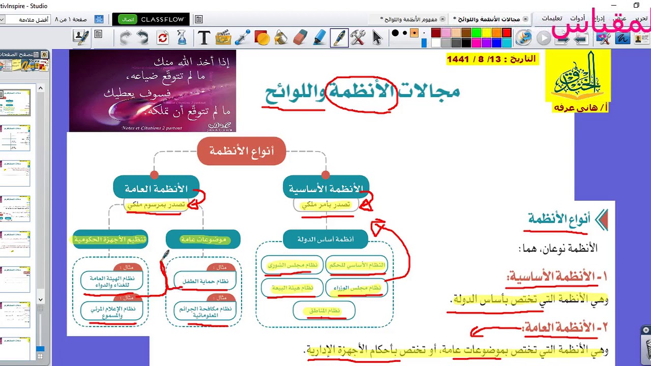 مجالات الأنظمة واللوائح