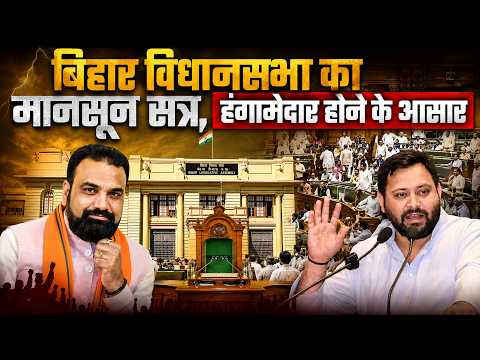 संसद का मानसून सत्र,  सरकार को घेरने की तैयारी में विपक्ष