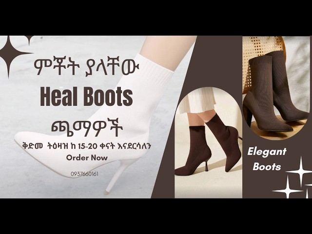 የሚያማምሩ የሴቶች ቡትስ ጫማዎች