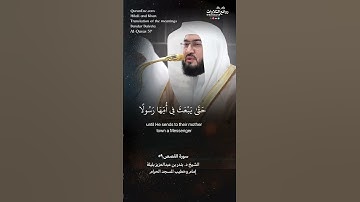 ( وما كان ربك مهلك القرى …) | سورة القصص ٥٩ || الشيخ د. بندر بن عبدالعزيز بليلة