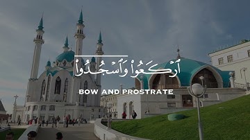 تلاوة هادئة و خاشعة للقارئ عبدالرحمن مسعد🎧| يا أيها الذين آمنوا اركعوا واسجدوا ❤️