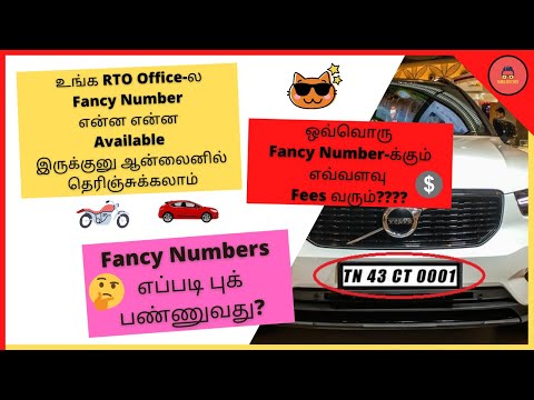 Fancy Number Availability, How to Apply, How Much does a Fancy Number cost for Vehicles in TamilNadu