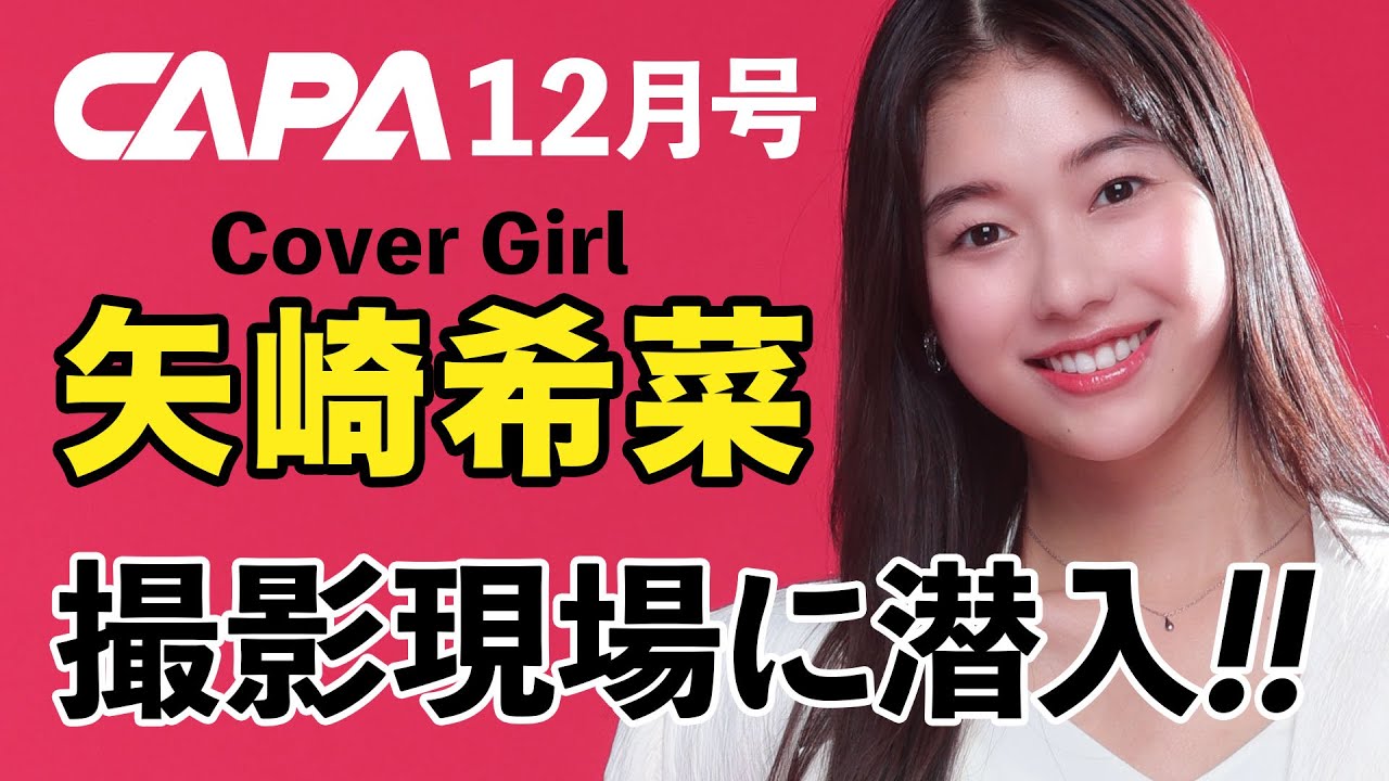 いま買いたい撮影アイテム満載！ CAPA12月号はデジカメ87機種ガイド