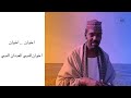 المادح بله عجيب تصوير بجودة فوق 4