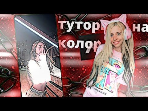Туториал на колор.app NodeVideo