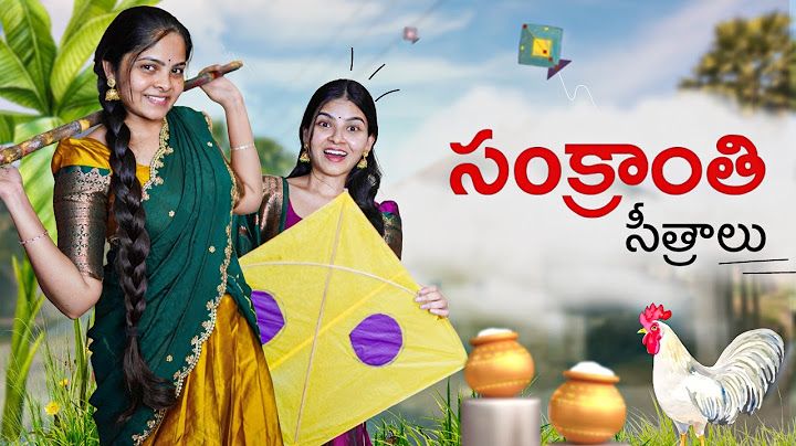 సంక్రాంతి సిత్రాలు || నిహా సిస్టర్స్ || హాస్యం || సంక్రాంతి స్పెషల్