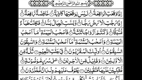 Surah Al-Waqiah Full |Sheikh Shuraim (HD)With Arabic Text |سورة الواقعة|by islamic videos|