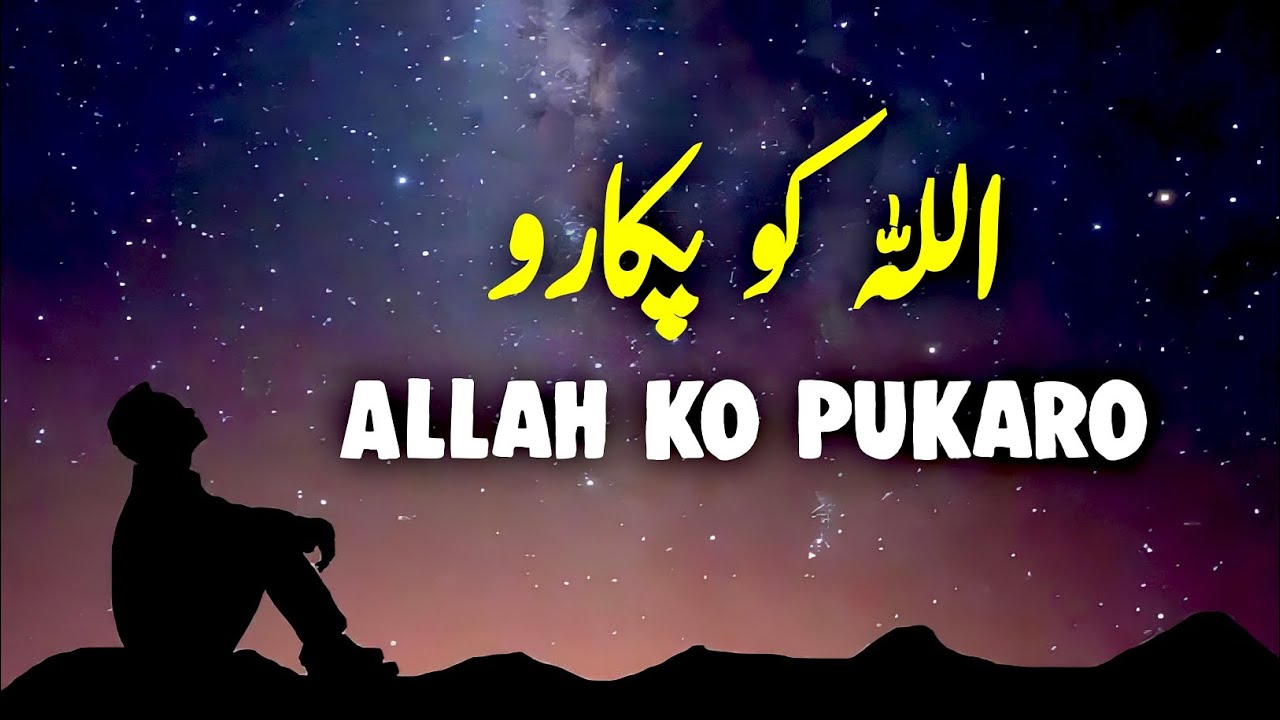 ALLAH Ko Pukaro | Beautiful Spiritual Quotes | Listen the Islam Q.K